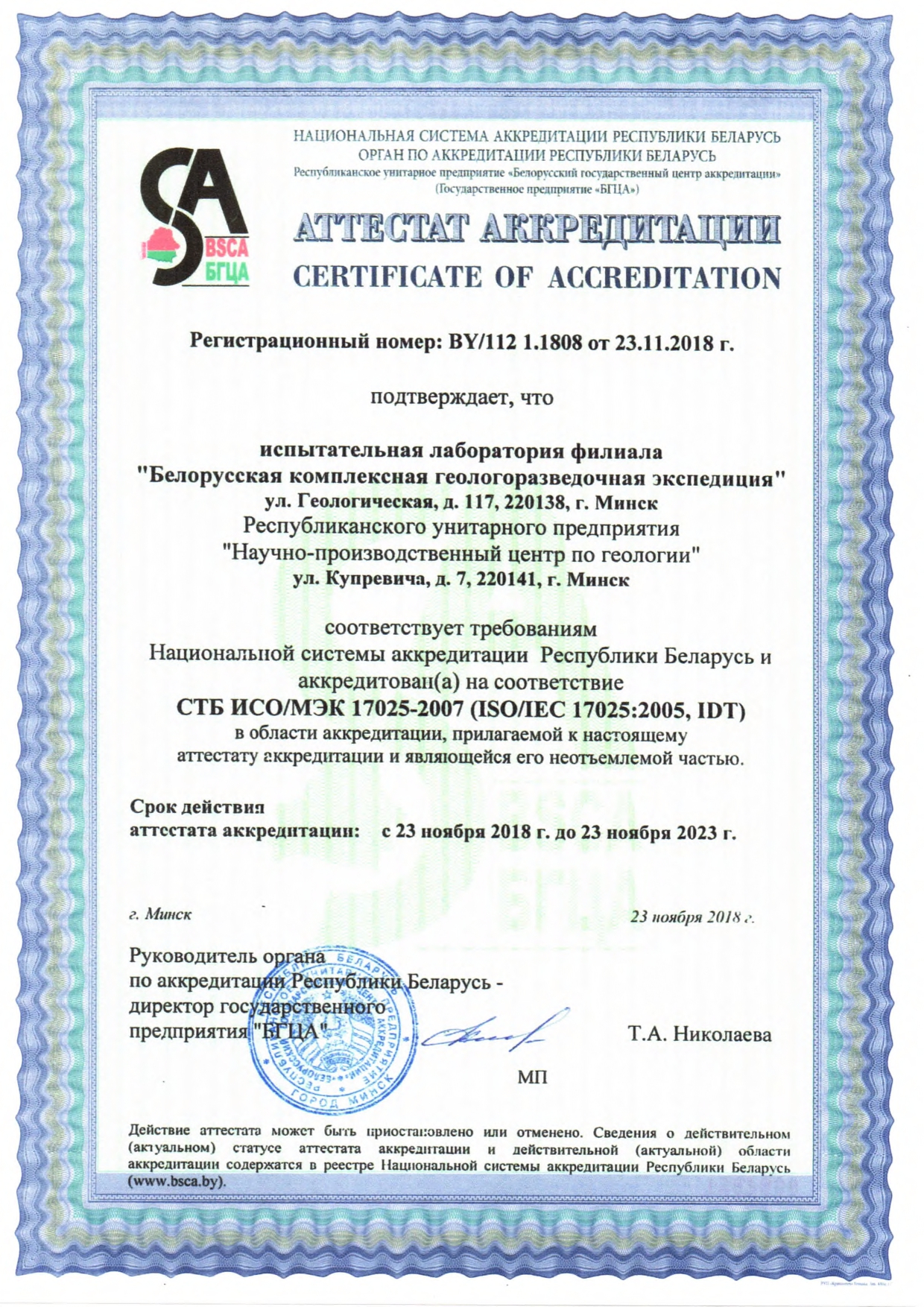 Область аккредитации