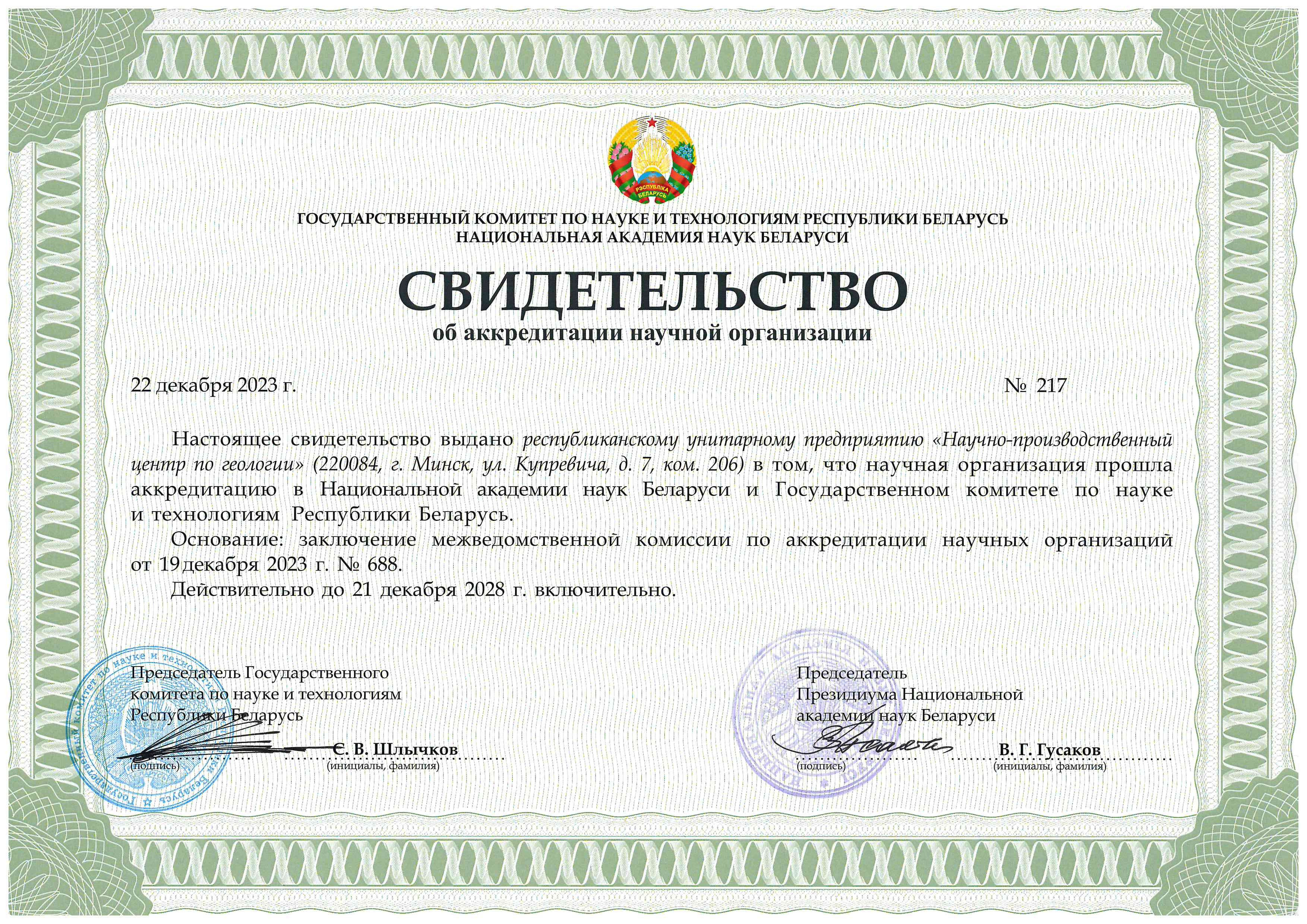 Сертификат 2