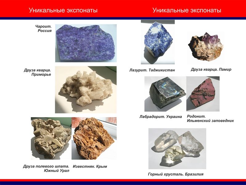 Экспозиция Геологического музея